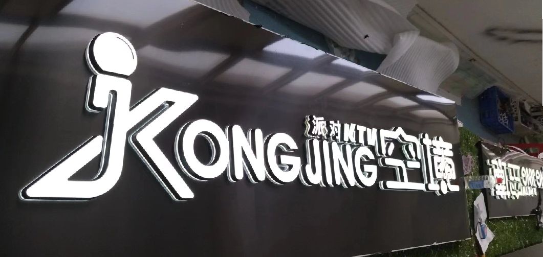 威宁迷你发光字由什么组成？