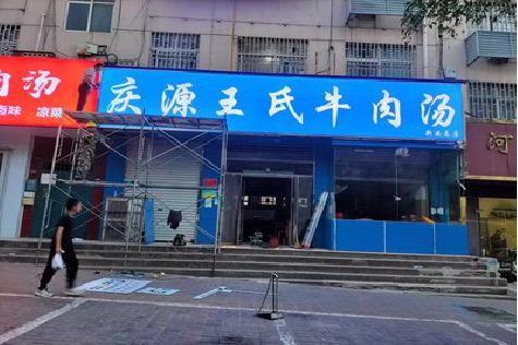 威宁喷绘招牌