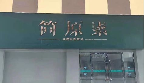 威宁门头设计与商业空间的纽带。
