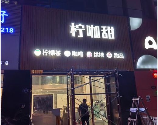 威宁门头招牌制作安装知识。