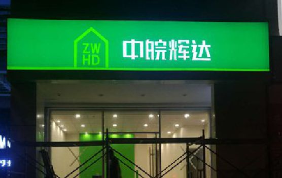 威宁客户如何选择不同材质的广告招牌？