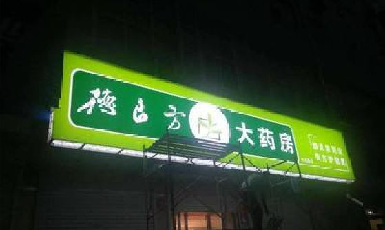 威宁灯箱门头该如何来固定呢？