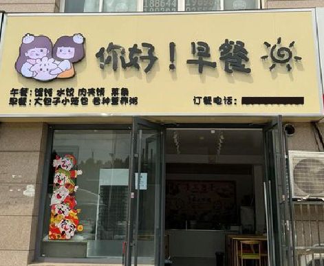威宁早餐店招牌如何设计制作？