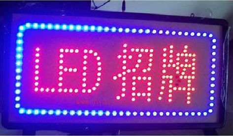 威宁LED招牌制作工艺与方法。