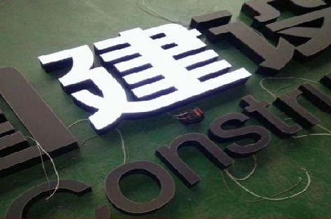 威宁黑白板亚克力发光字的优缺点？