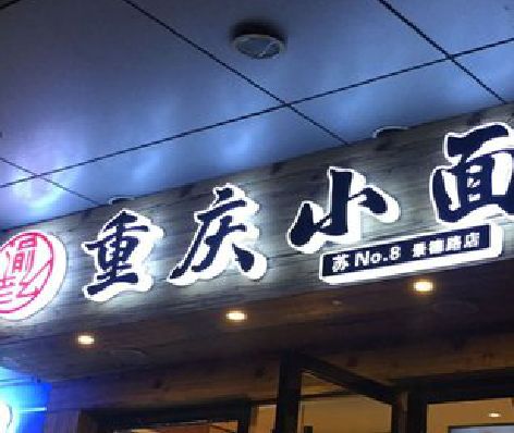 威宁影响发光字招牌日耗电量的因素有哪些？